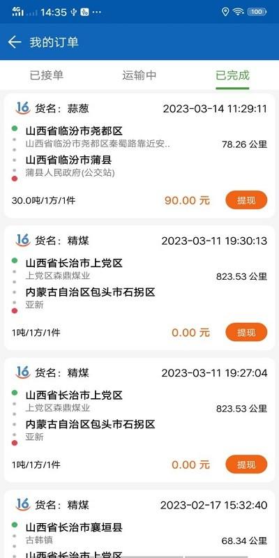 晋尧司机版下载,晋尧货运,司机app,物流运输app