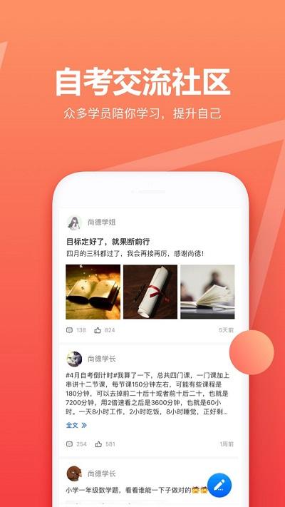 尚德机构极速版app(更名尚德自考)下载,尚德机构,教育app,学习app