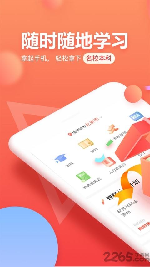 尚德机构极速版app(更名尚德自考)下载,尚德机构,教育app,学习app