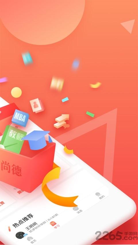 尚德机构极速版app(更名尚德自考)下载,尚德机构,教育app,学习app