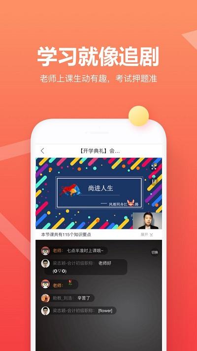 尚德机构极速版app(更名尚德自考)下载,尚德机构,教育app,学习app