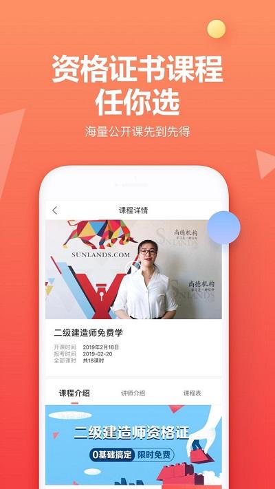 尚德机构极速版app(更名尚德自考)下载,尚德机构,教育app,学习app