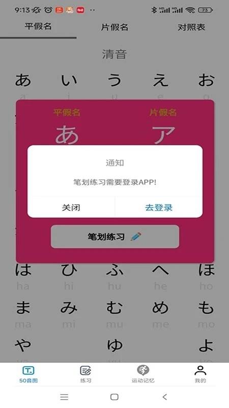 木木五十音app下载,日语学习app,木木五十音