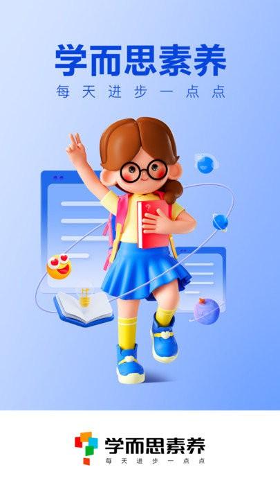 学而思素养app下载,学而思素养,教育app