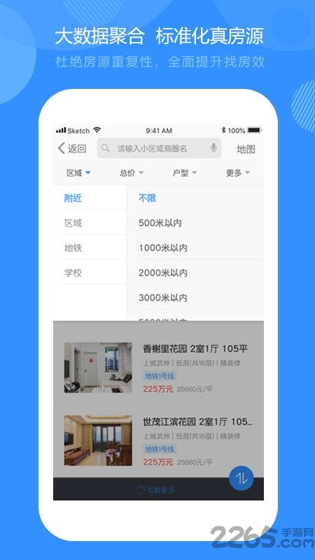 好找房官方版下载,好找房,房源app,生活app,租房app