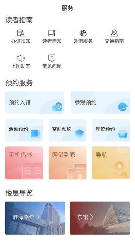 上海图书馆app官方版下载,上海图书馆,看书app,阅读app,上海app