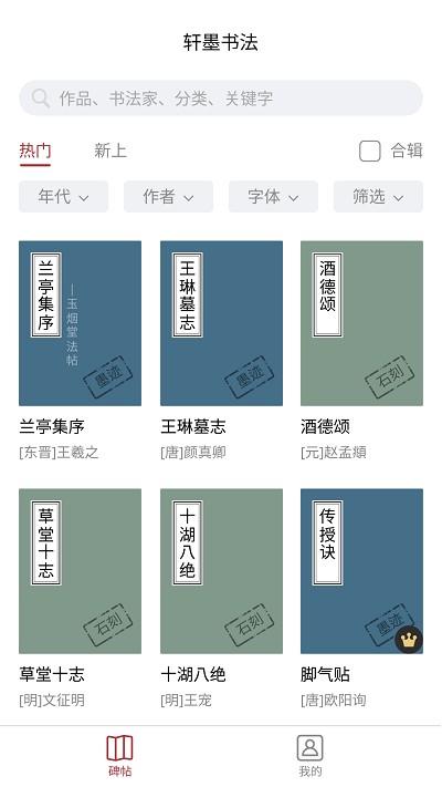 轩墨书法app下载,轩墨书法,书法app,学习app