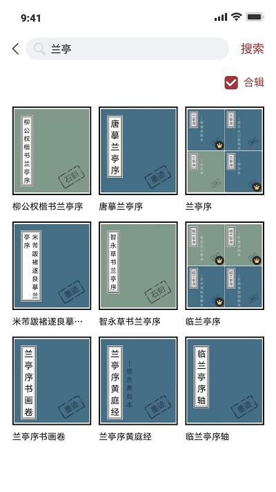 轩墨书法app下载,轩墨书法,书法app,学习app