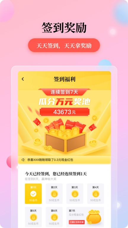 花生小说阅读官方版下载,花生小说,阅读app,小说app