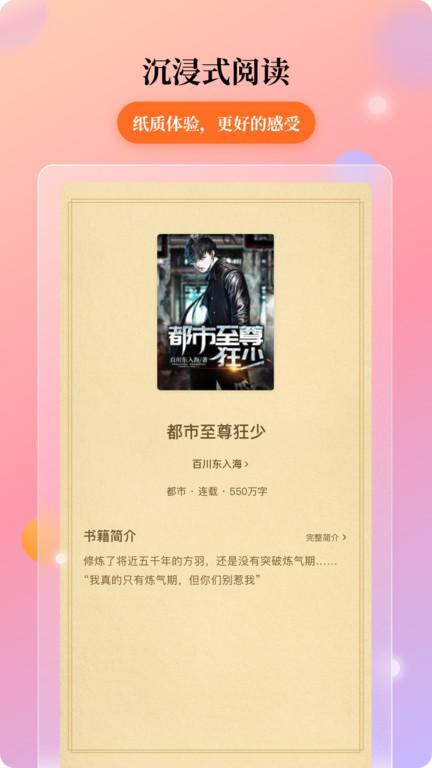 花生小说阅读官方版下载,花生小说,阅读app,小说app