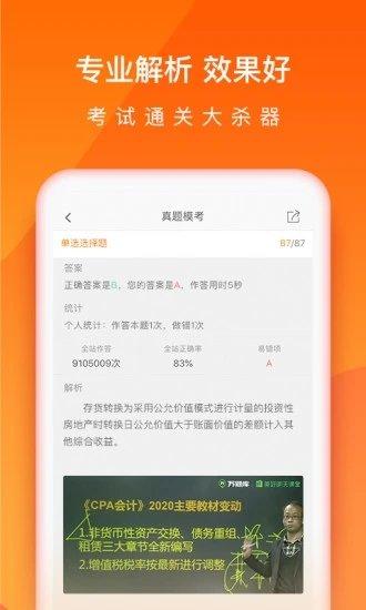 会计万题库软件下载,会计万题库,会计app,题库app