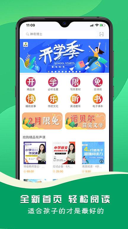 名师伴读app下载,名师伴读,课外阅读app