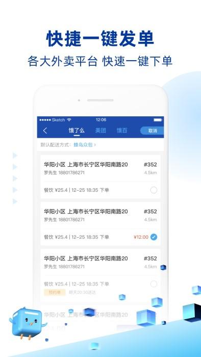 蜂鸟配送商家版app(又名为蜂鸟跑腿)下载,蜂鸟配送,配送app,外卖app