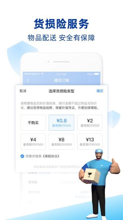 蜂鸟配送商家版app(又名为蜂鸟跑腿)下载,蜂鸟配送,配送app,外卖app