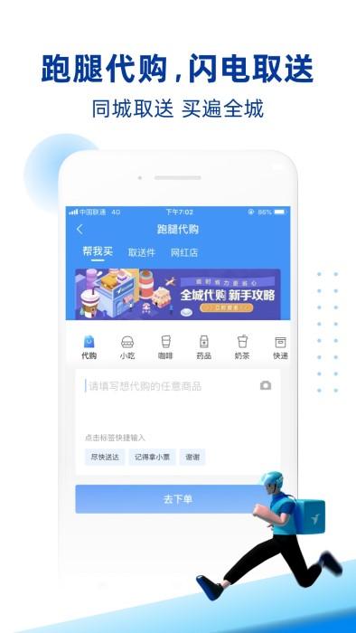 蜂鸟配送商家版app(又名为蜂鸟跑腿)下载,蜂鸟配送,配送app,外卖app