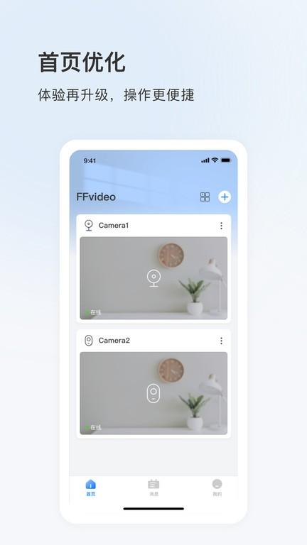 ffvideo摄像头app下载,ffvideo,监控app,摄像头app