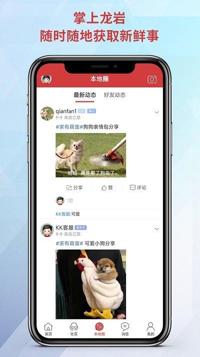 龙岩kk网手机版下载,龙岩kk网,门户app,社区app